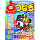 点つなぎタウン 2015年 07月号 [雑誌]