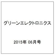 グリーンエレクトロニクス 2015年 06月号 No.18 [雑誌]