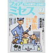 for Mrs. (フォアミセス) 2015年 07月号 [雑誌]