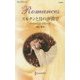 スルタンと月の沙漠で(ハーレクイン・ロマンス) [新書]