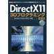 DirectX 11 3Dプログラミング―Windows Vista/7/8(8.1)対応 定番「3DグラフィックスAPI」の基礎知識と使い方(Visual C++使用) 改訂版 (I・O BOOKS) [単行本]