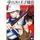 テニスの王子様 関東大会編 8（集英社文庫 こ 34-18） [文庫]