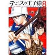 テニスの王子様 関東大会編 8（集英社文庫 こ 34-18） [文庫]