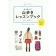 はじめよう!山歩きレッスンブック [単行本]