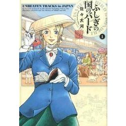 ふしぎの国のバード　１巻(ハルタコミックス) [コミック]