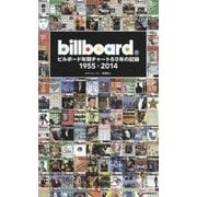 ビルボード年間チャート60年の記録 1955-2014 [単行本]