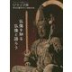 京の仏像NAVI 増補改訂版 (らくたび文庫) [単行本]