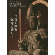 京の仏像NAVI 増補改訂版 (らくたび文庫) [単行本]