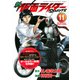 新　仮面ライダーSPIRITS（11）特装版(プレミアムKC) [コミック]