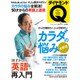 ダイヤモンドQ創刊準備号 2015年 07月号 [雑誌]