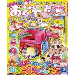 おともだち 2015年 07月号 [雑誌]