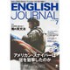 ENGLISH JOURNAL (イングリッシュジャーナル) 2015年 07月号 [雑誌]
