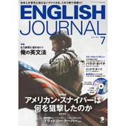 ENGLISH JOURNAL (イングリッシュジャーナル) 2015年 07月号 [雑誌]
