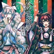 ハンサム落語～朧語り～
