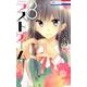 ラストゲーム 8(花とゆめコミックス) [コミック]