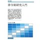 律令制研究入門(歴史学叢書) [単行本]