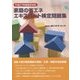 家庭の省エネエキスパート検定問題集〈平成27年度検定対応〉 [単行本]