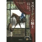 スウェーデンの騎士 [単行本]