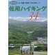 佐用ハイキング34コース―山・城跡・街道・川辺を歩こう [単行本]