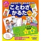 ことわざかるた－ひとりでできるみんなでできる [絵本]