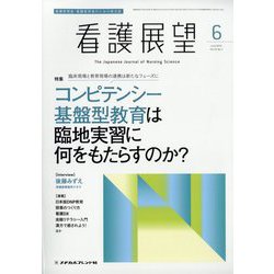 看護展望 2015年 06月号 [雑誌]