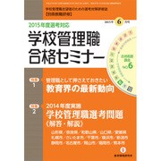 別冊 教職研修 2015年 06月号 [雑誌]