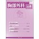 胸部外科 2015年 06月号 [雑誌]
