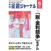 金融ジャーナル 2015年 06月号 [雑誌]