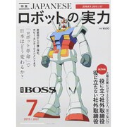 月刊 BOSS(ボス) 2015年 07月号 [雑誌]