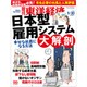 週刊 東洋経済 2015年 5/30号 [雑誌]