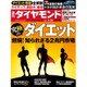 週刊 ダイヤモンド 2015年 5/30号 [雑誌]