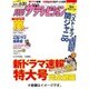 月刊 ザテレビジョン 秋田山形版 2015年 07月号 [雑誌]