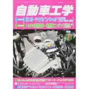 自動車工学 2015年 07月号 [雑誌]