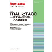 医学のあゆみ 2015年 5/23号 vol.253 No.8 [雑誌]