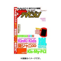 ザテレビジョン北海道青森版 2015年 6/5号 [雑誌]