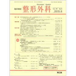 整形外科 2015年 06月号 [雑誌]