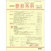 整形外科 2015年 06月号 [雑誌]