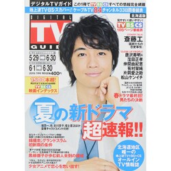 北海道版 デジタルTVガイド 2015年 07月号 [雑誌]