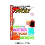 週刊 ザ・テレビジョン 関西版 2015年 6/5号 [雑誌]