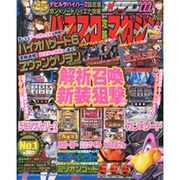 パチスロ攻略マガジン 2015年 07月号 [雑誌]
