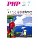 PHP 2015年 07月号 [雑誌]