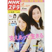 NHKウィークリー・ステラ 2015年 6/5号 [雑誌]