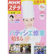 NHKウィークリー・ステラ 2015年 6/12号 [雑誌]