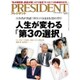 PRESIDENT (プレジデント) 2015年 6/15号 [雑誌]