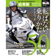 転ばない人の乗りかたテクニックBEST5 2015年 07月号 [雑誌]