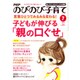 PHPのびのび子育て 2015年 07月号 [雑誌]