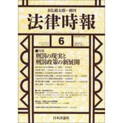 法律時報 2015年 06月号 [雑誌]