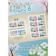YUSHU (ユウシュ) 2015年 06月号 [雑誌]