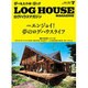 LOG HOUSE MAGAZINE 2015年 07月号 [雑誌]
