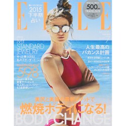 増刊ELLE JAPON 2015年 07月号 [雑誌]